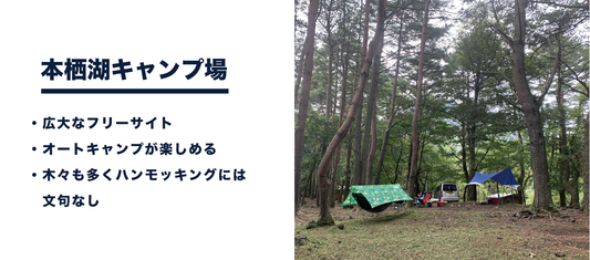 本栖湖キャンプ場